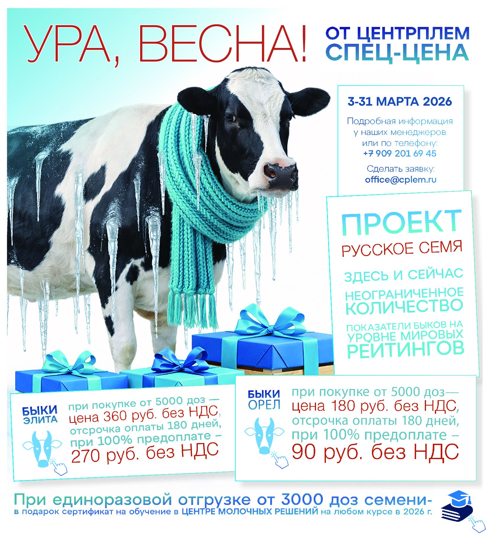 Акции от ЦЕНТРПЛЕМ