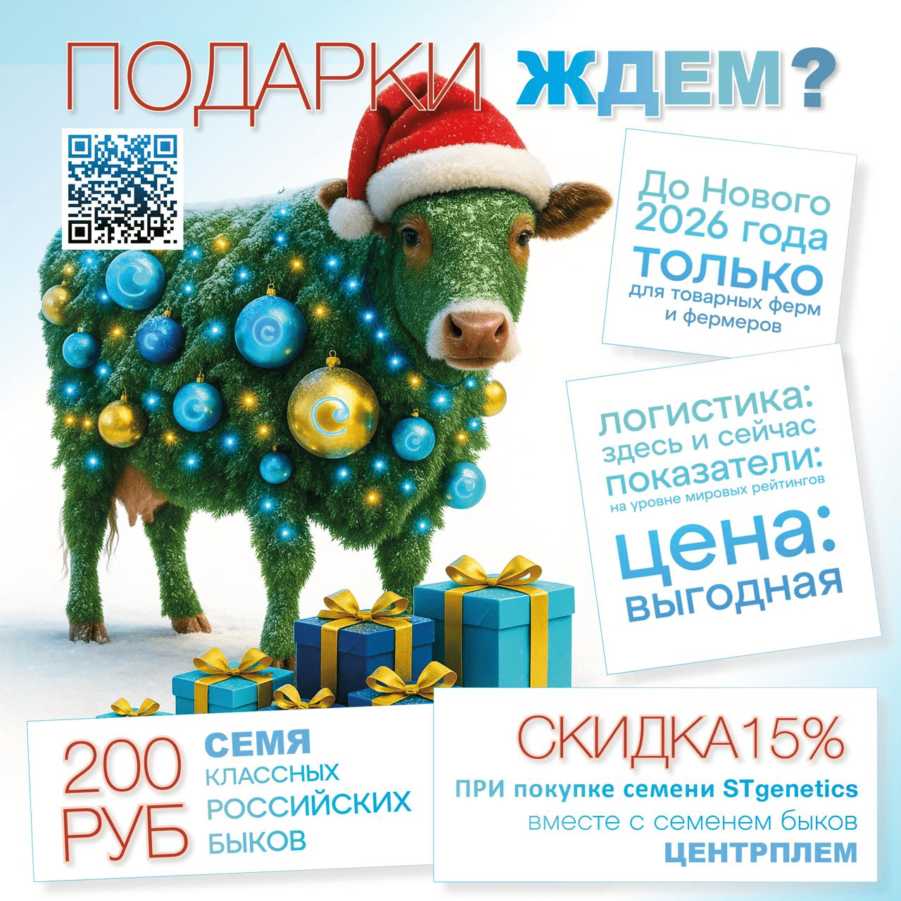 Акции до Нового 2026 года