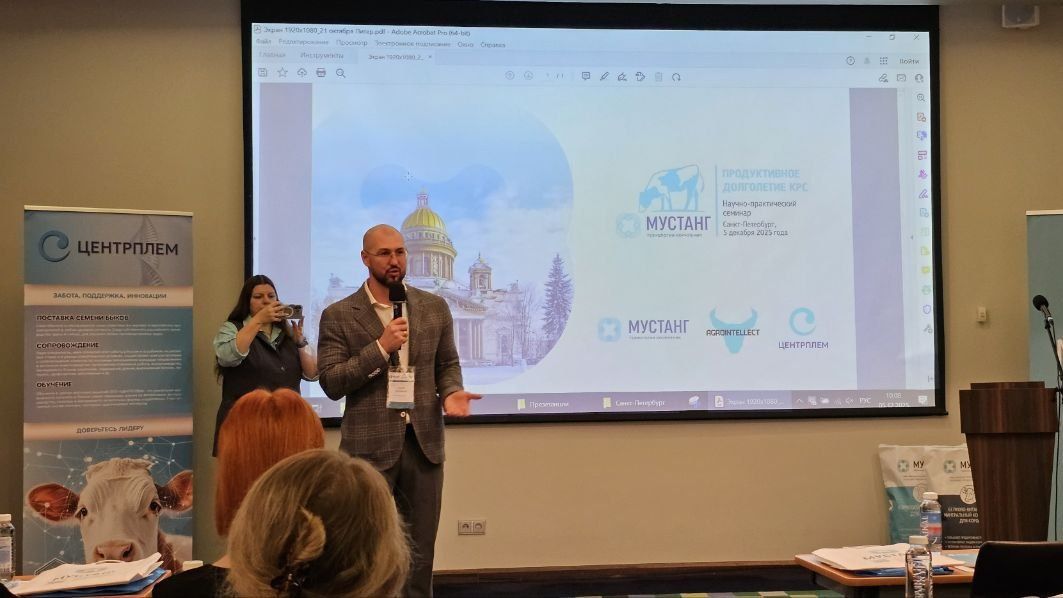 Научно-практический семинар «Продуктивное долголетие коров» в Санкт-Петербурге