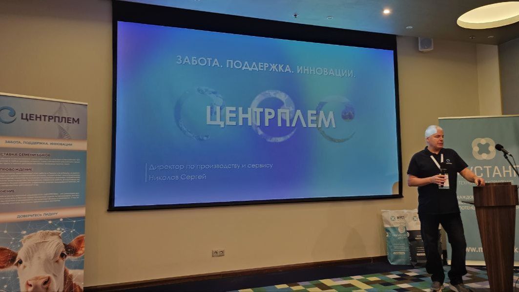 Научно-практический семинар «Продуктивное долголетие коров» в Санкт-Петербурге