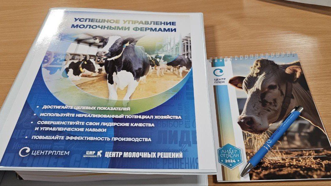 С 10-14 ноября был проведен 5-дневный курс «УСПЕШНОЕ УПРАВЛЕНИЕ МОЛОЧНЫМИ ФЕРМАМИ»